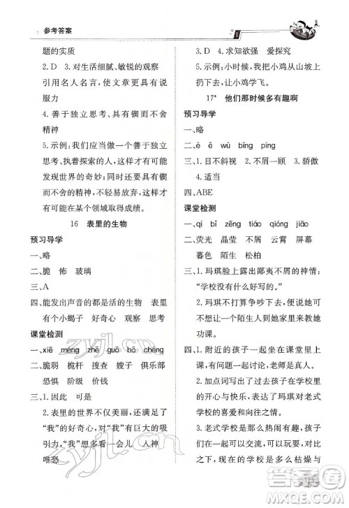 江西高校出版社2022金太阳导学案语文六年级下册人教版答案