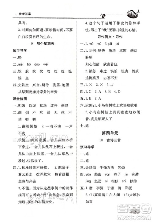 江西高校出版社2022金太阳导学案语文六年级下册人教版答案