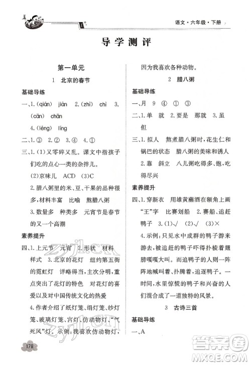 江西高校出版社2022金太阳导学案语文六年级下册人教版答案