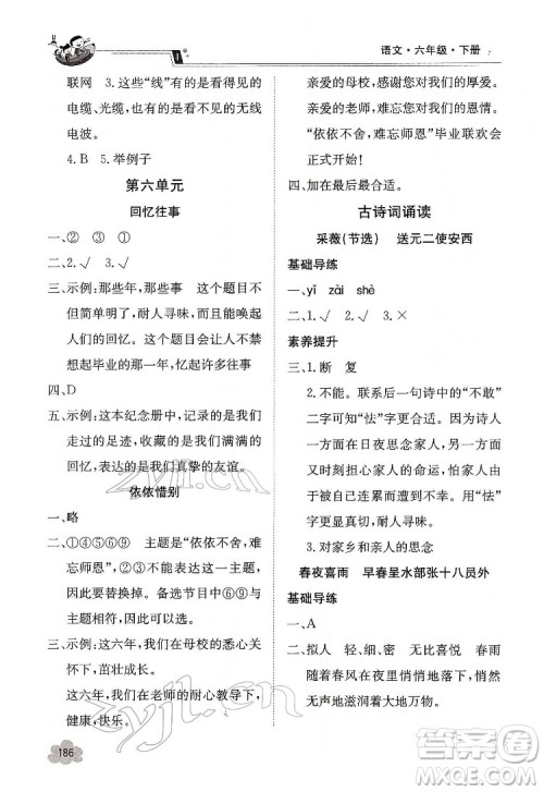 江西高校出版社2022金太阳导学案语文六年级下册人教版答案