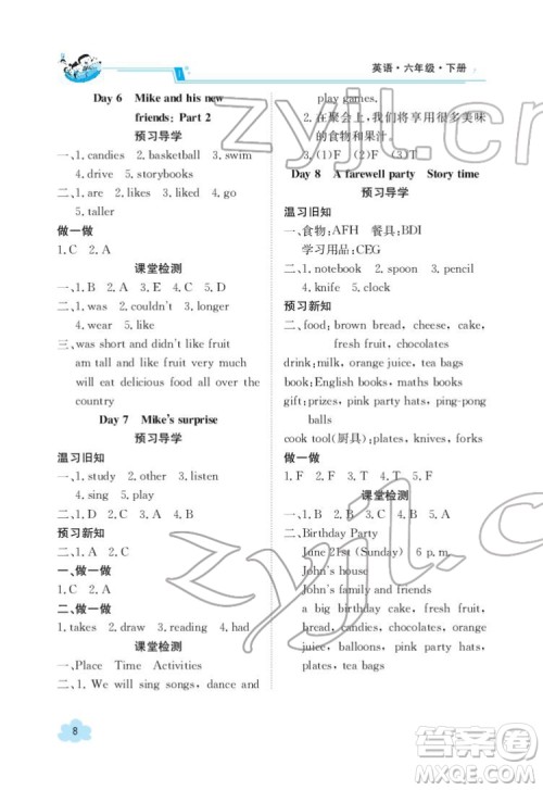 江西高校出版社2022金太阳导学案英语六年级下册人教版答案