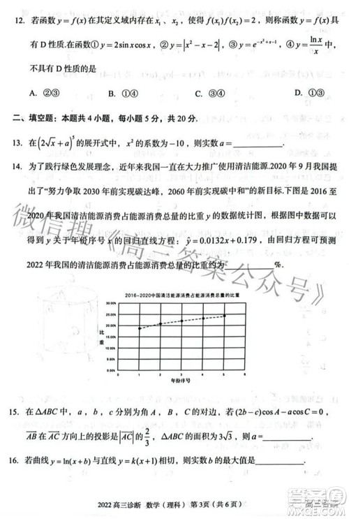 2022年4月兰州市高三诊断考试理科数学试题及答案