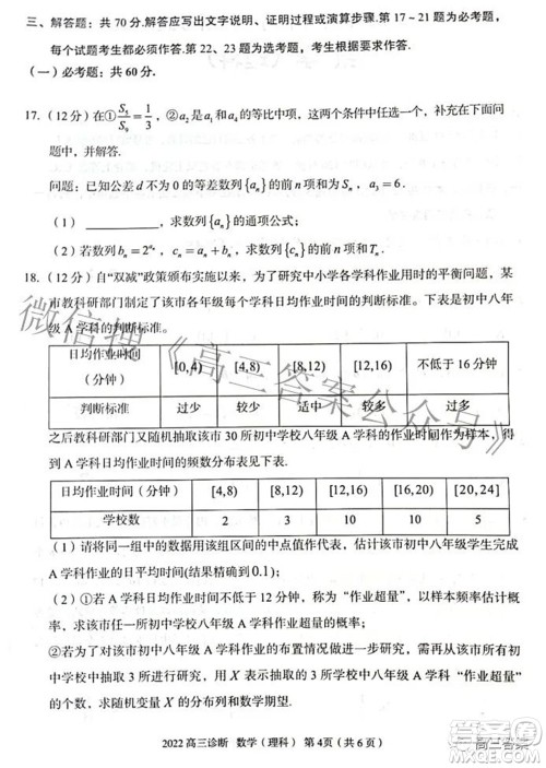 2022年4月兰州市高三诊断考试理科数学试题及答案