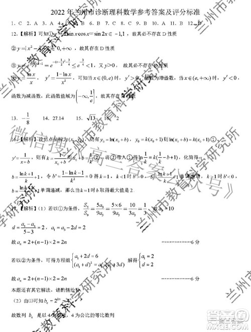 2022年4月兰州市高三诊断考试理科数学试题及答案