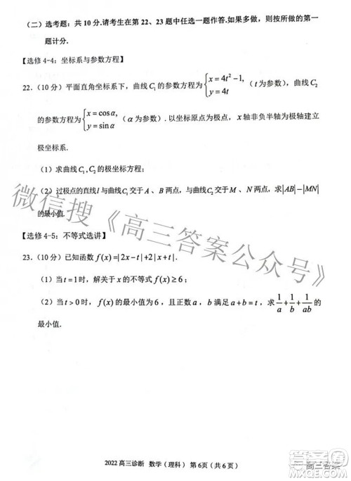 2022年4月兰州市高三诊断考试理科数学试题及答案