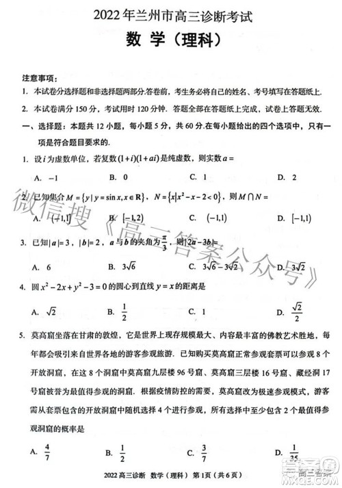 2022年4月兰州市高三诊断考试理科数学试题及答案