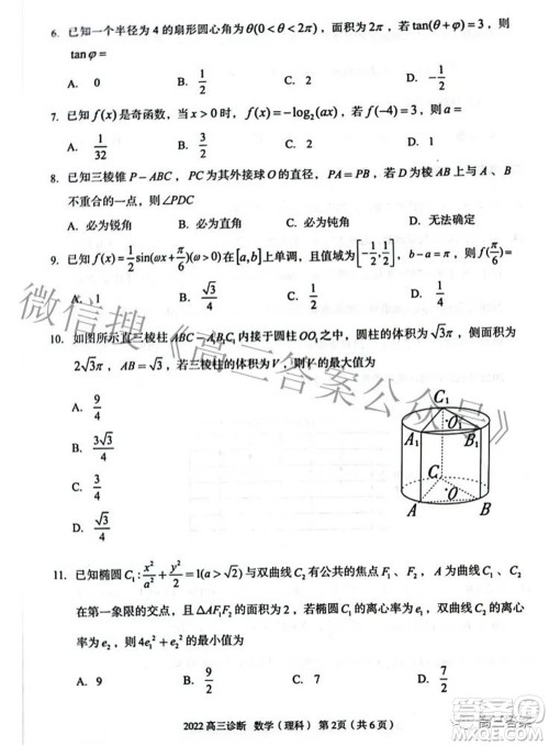 2022年4月兰州市高三诊断考试理科数学试题及答案