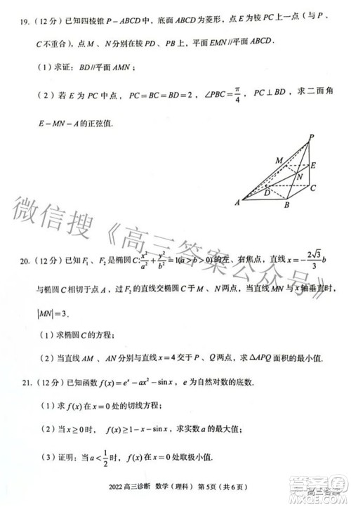 2022年4月兰州市高三诊断考试理科数学试题及答案
