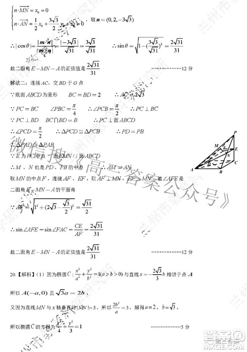 2022年4月兰州市高三诊断考试理科数学试题及答案