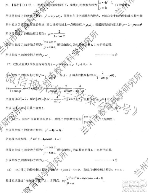 2022年4月兰州市高三诊断考试理科数学试题及答案