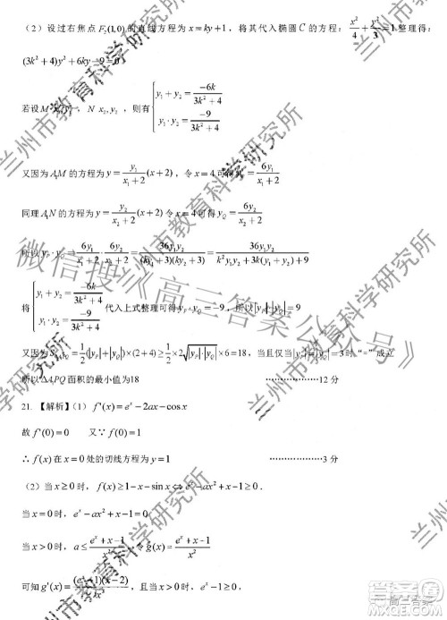 2022年4月兰州市高三诊断考试理科数学试题及答案