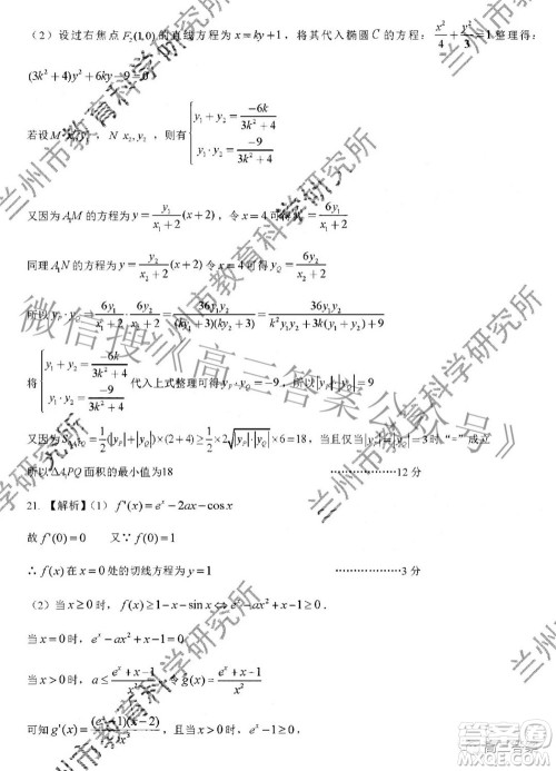 2022年4月兰州市高三诊断考试理科数学试题及答案