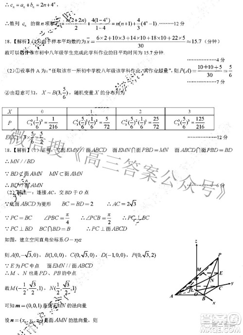 2022年4月兰州市高三诊断考试理科数学试题及答案