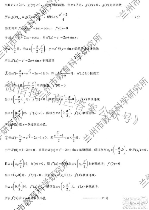 2022年4月兰州市高三诊断考试理科数学试题及答案