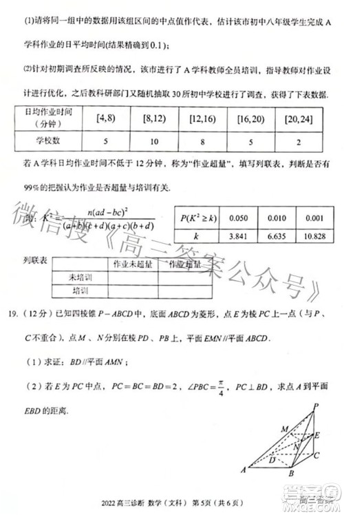 2022年4月兰州市高三诊断考试文科数学试题及答案 2022年4月兰州市高三诊断考试文科数学试题及答案