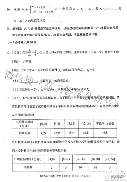 2022年4月兰州市高三诊断考试文科数学试题及答案 2022年4月兰州市高三诊断考试文科数学试题及答案