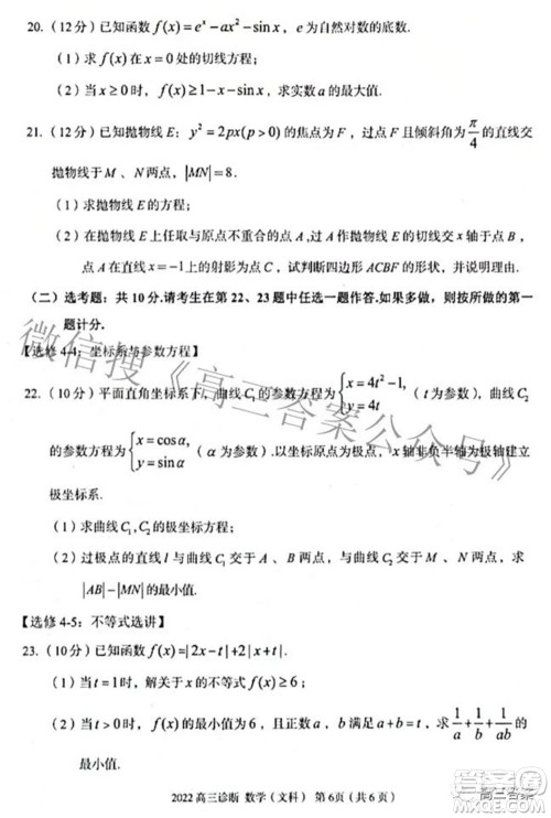 2022年4月兰州市高三诊断考试文科数学试题及答案 2022年4月兰州市高三诊断考试文科数学试题及答案