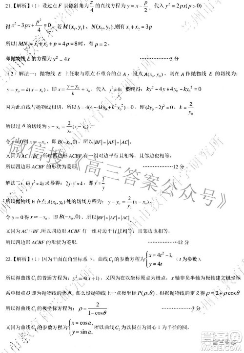 2022年4月兰州市高三诊断考试文科数学试题及答案 2022年4月兰州市高三诊断考试文科数学试题及答案