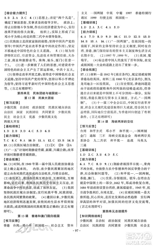 长江出版社2022课时掌控八年级历史下册人教版答案 长江出版社2022课时掌控八年级历史下册人教版答案