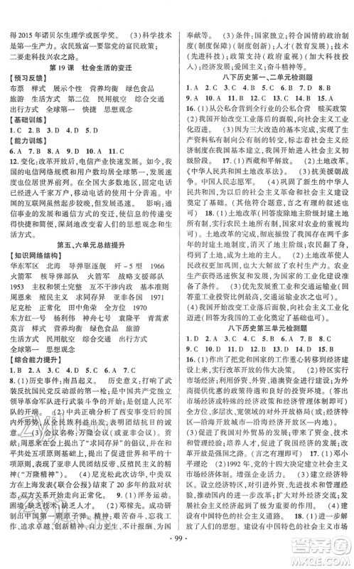 长江出版社2022课时掌控八年级历史下册人教版答案