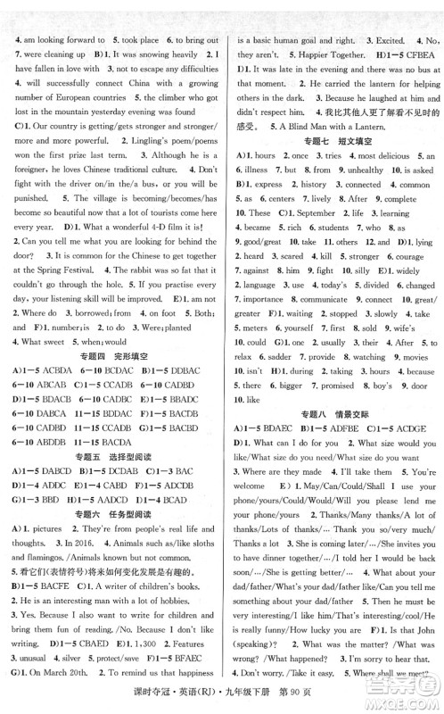 安徽师范大学出版社2022课时夺冠九年级英语下册RJ人教版答案