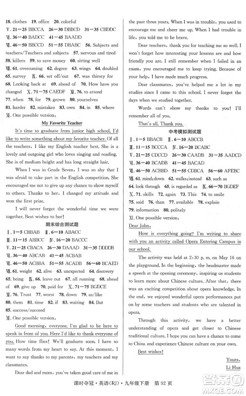 安徽师范大学出版社2022课时夺冠九年级英语下册RJ人教版答案