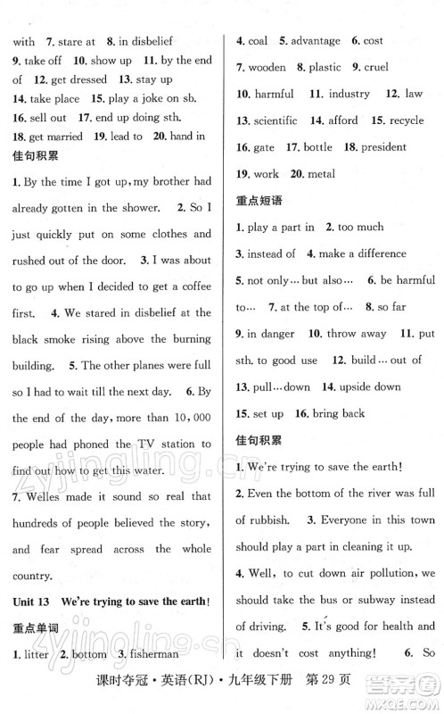 安徽师范大学出版社2022课时夺冠九年级英语下册RJ人教版答案