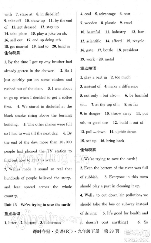 安徽师范大学出版社2022课时夺冠九年级英语下册RJ人教版答案