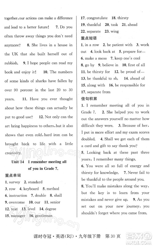 安徽师范大学出版社2022课时夺冠九年级英语下册RJ人教版答案