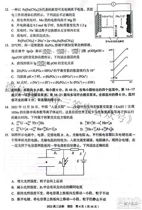 2022年4月兰州市高三诊断考试理科综合试题及答案 2022年4月兰州市高三诊断考试理科综合试题及答案