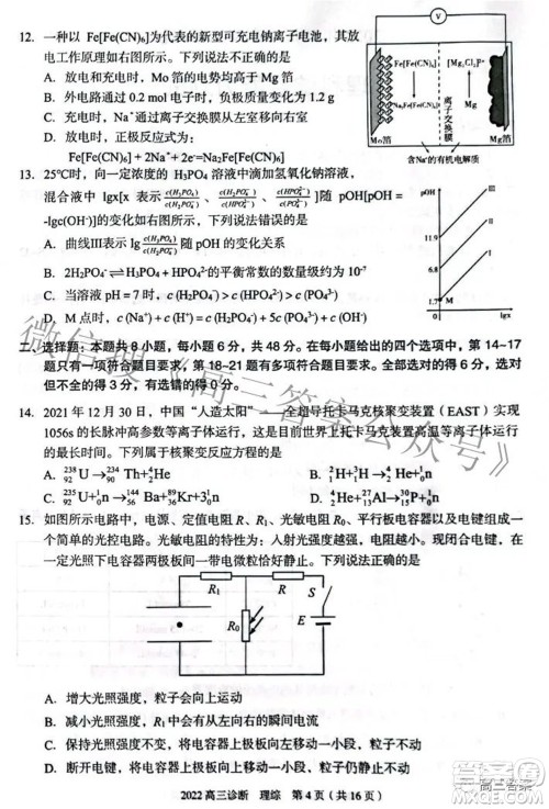 2022年4月兰州市高三诊断考试理科综合试题及答案