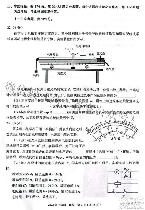 2022年4月兰州市高三诊断考试理科综合试题及答案