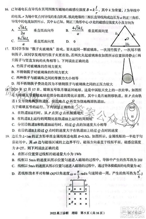 2022年4月兰州市高三诊断考试理科综合试题及答案