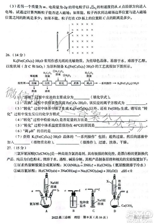 2022年4月兰州市高三诊断考试理科综合试题及答案