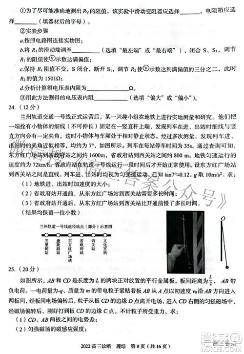 2022年4月兰州市高三诊断考试理科综合试题及答案