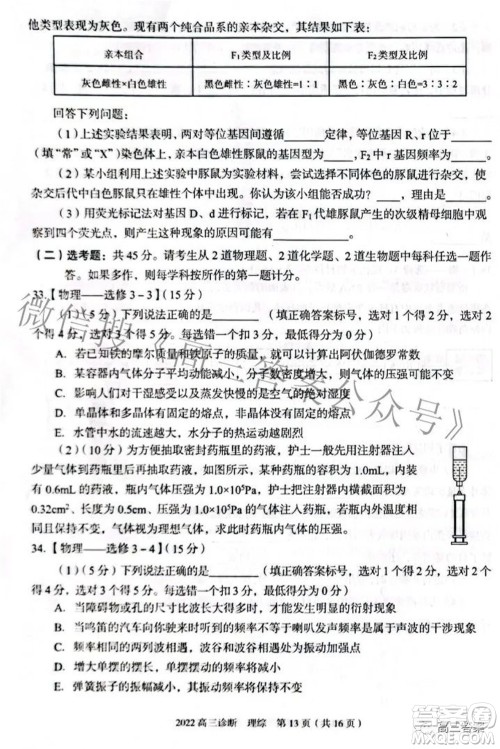 2022年4月兰州市高三诊断考试理科综合试题及答案 2022年4月兰州市高三诊断考试理科综合试题及答案