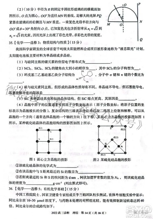 2022年4月兰州市高三诊断考试理科综合试题及答案