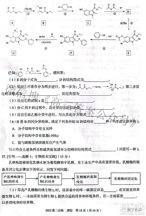 2022年4月兰州市高三诊断考试理科综合试题及答案