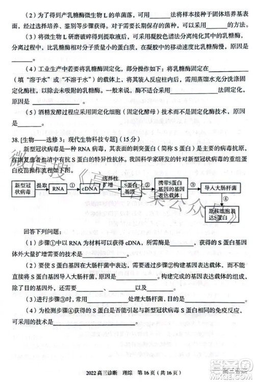 2022年4月兰州市高三诊断考试理科综合试题及答案