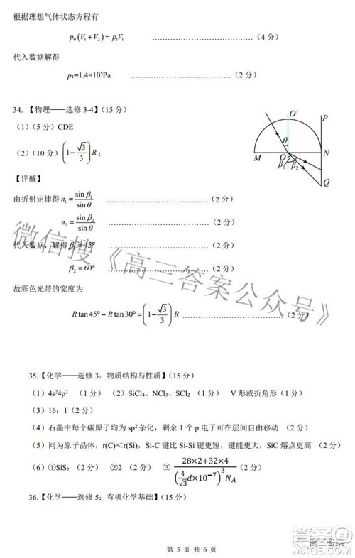 2022年4月兰州市高三诊断考试理科综合试题及答案