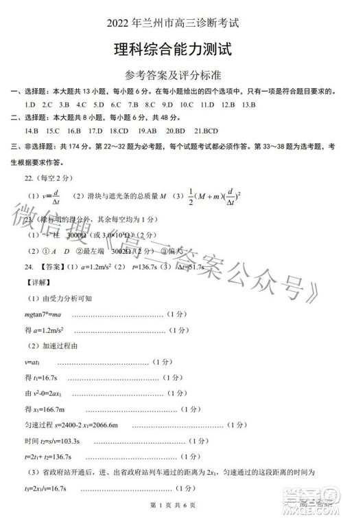 2022年4月兰州市高三诊断考试理科综合试题及答案