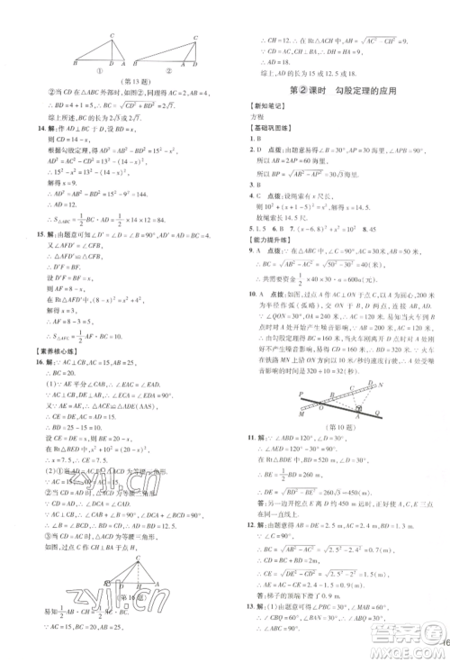 吉林教育出版社2022点拨训练课时作业本八年级下册数学湘教版参考答案