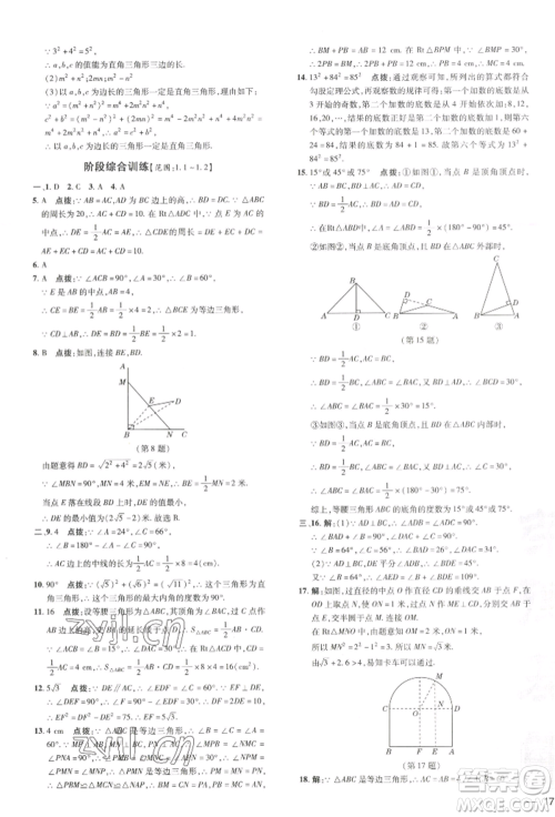 吉林教育出版社2022点拨训练课时作业本八年级下册数学湘教版参考答案