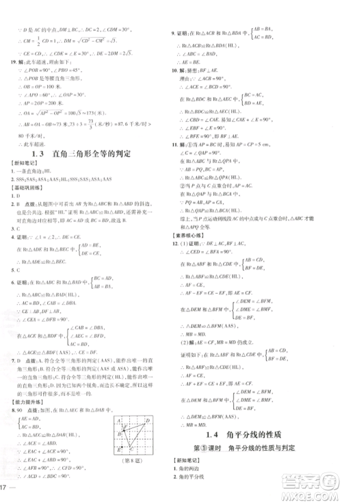 吉林教育出版社2022点拨训练课时作业本八年级下册数学湘教版参考答案