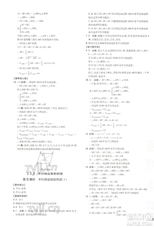 吉林教育出版社2022点拨训练课时作业本八年级下册数学湘教版参考答案