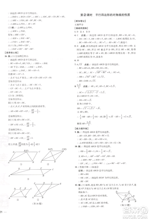 吉林教育出版社2022点拨训练课时作业本八年级下册数学湘教版参考答案