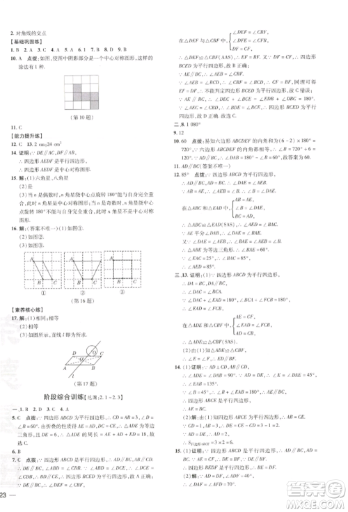 吉林教育出版社2022点拨训练课时作业本八年级下册数学湘教版参考答案