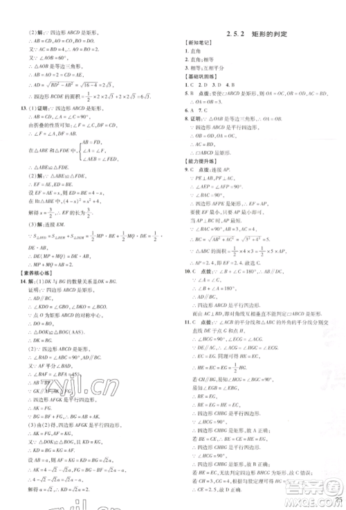 吉林教育出版社2022点拨训练课时作业本八年级下册数学湘教版参考答案