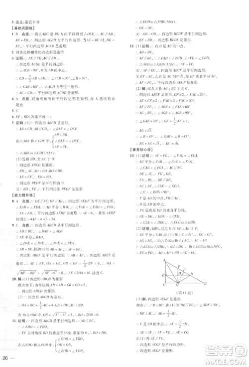 吉林教育出版社2022点拨训练课时作业本八年级下册数学湘教版参考答案