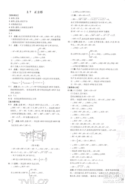 吉林教育出版社2022点拨训练课时作业本八年级下册数学湘教版参考答案